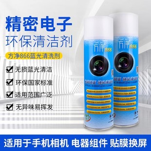 方净866摄像头清洗剂 相机镜头清洗手机像头清洁神器无损修复蓝光