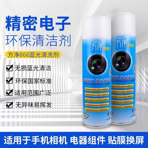 方净摄像头清洗剂相机镜头清洗