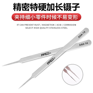 PPD不锈钢维修飞线镊子加硬加长镊子手机维修工具细尖弯头挑毛夹