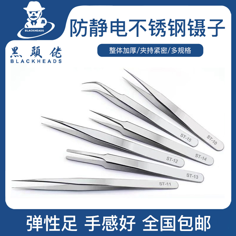不锈钢镊子弯头细尖头防静电小镊子燕窝挑毛粉刺夹维修工具套装