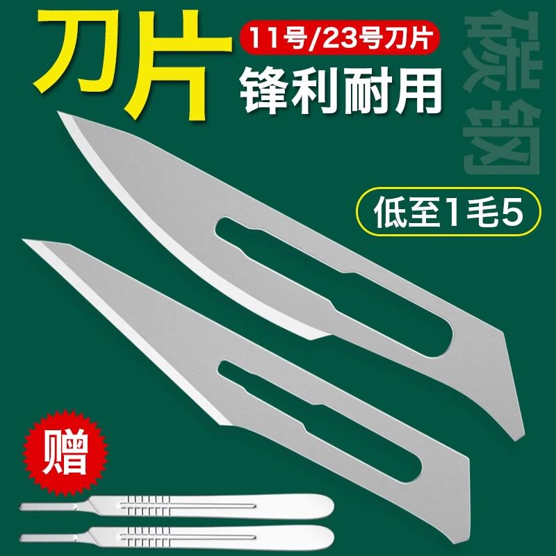 11号23号刀片非手术34号不锈钢工业雕刻刀具汽车贴膜修脚嫁接无菌,五金/工具,刀片,淘宝优惠券,粉丝福利购,淘宝优惠卷
