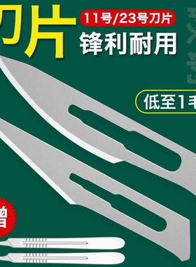 11号23号刀片非手术34号不锈钢工业雕刻刀具汽车贴膜修脚嫁接无菌