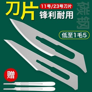 11号23号刀片非手术34号不锈钢工业雕刻刀具汽车贴膜修脚嫁接无菌