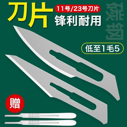 11号23号刀片非手术34号不锈钢工业雕刻刀具汽车贴膜修脚嫁接无菌