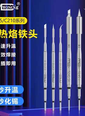 PPD烙铁头通用C245系列恒温焊台210发热芯直尖弯头刀头T26D电焊头