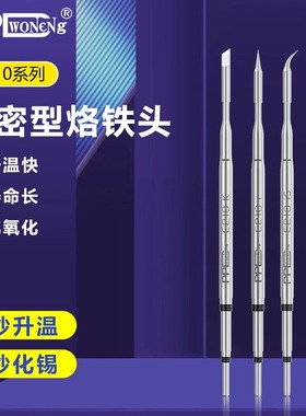 PPD维修家210烙铁头 通用速工T26/T21焊台C210发热芯直尖弯刀头