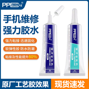 手机屏幕胶水密封专用软胶nx9836胶水粘边框修复翘屏触摸屏后盖强