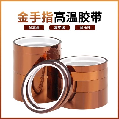 PPD金手指高温胶带茶色热转印绝