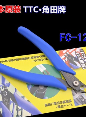 原装进口TTC钳子FC120工业级精密剪钳电子剪线钳斜嘴钳水口钳子