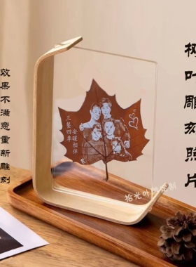 真实树叶雕刻照片新款亚克力相框送爱人闺蜜生日纪念日情人节礼物