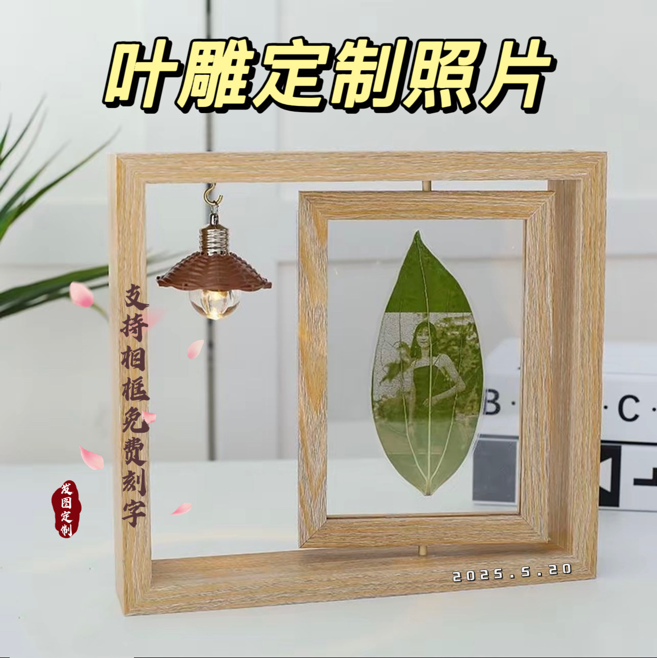 树叶雕刻照片旋转带灯创意相框情人节纪念日生日送老婆闺蜜礼物