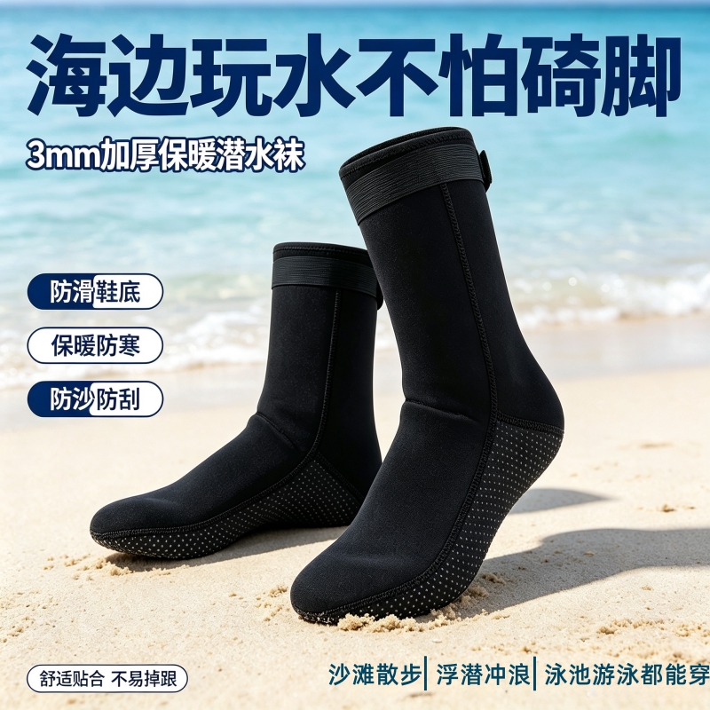 专业潜水袜保暖防滑成人儿童浮潜
