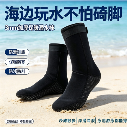 3mm潜水袜中筒保暖防滑防冻防寒冲浪游泳脚蹼袜沙滩浮潜潜水男女