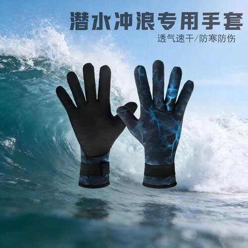 手套潜水骑行3mm保暖防晒速干