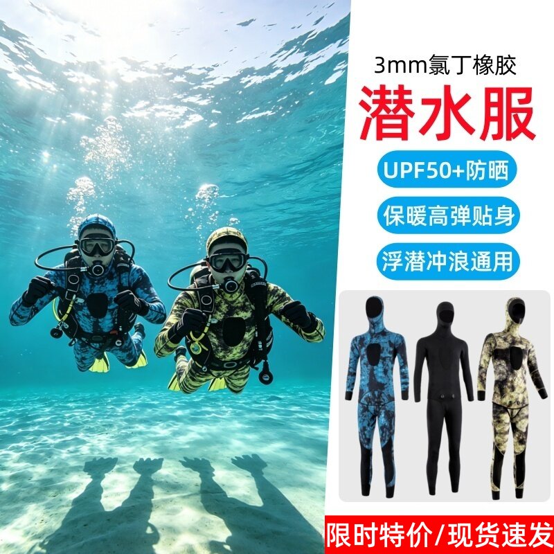 3mm5mm潜水服套装男女加厚保暖潜水衣防晒冲浪衣冬泳衣速干透气