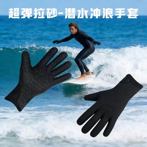 3/5mm潜水手套超弹拉砂