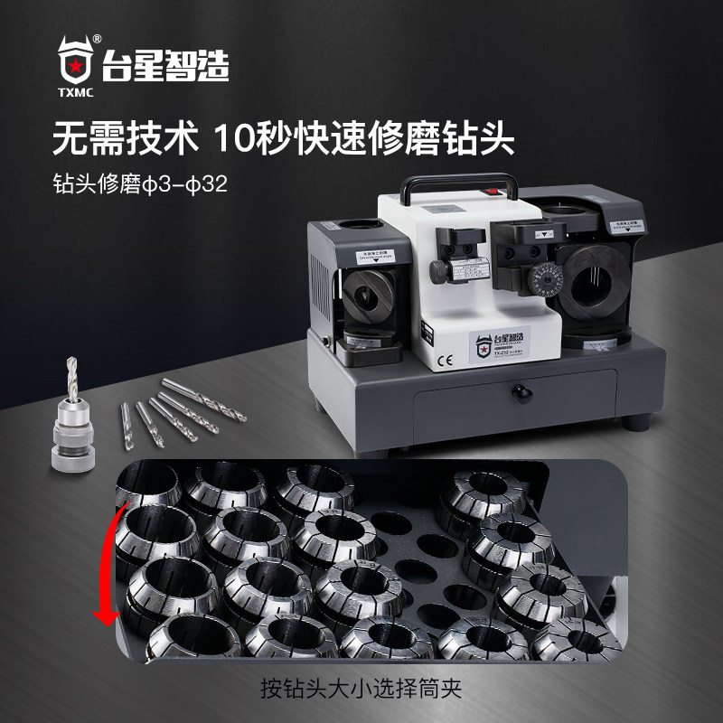 台星智造钻头研磨机磨刀机