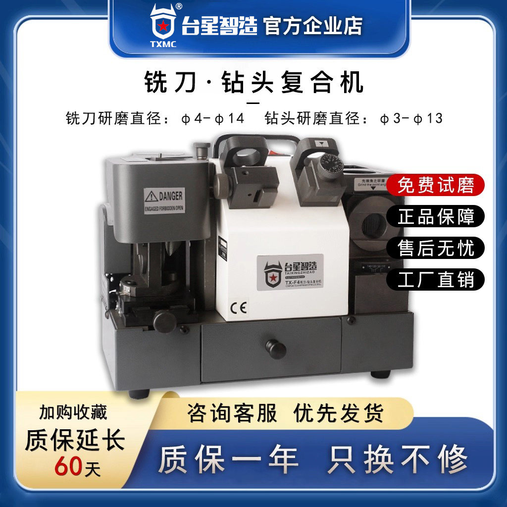 台星智造 铣刀钻头复合研磨机 麻花钻头刃磨机 端铣刀修磨机TX-F4