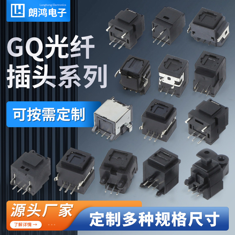 GQ-015发射座 接收端DLT1160 音频 光纤接收器端子插座光纤连接器