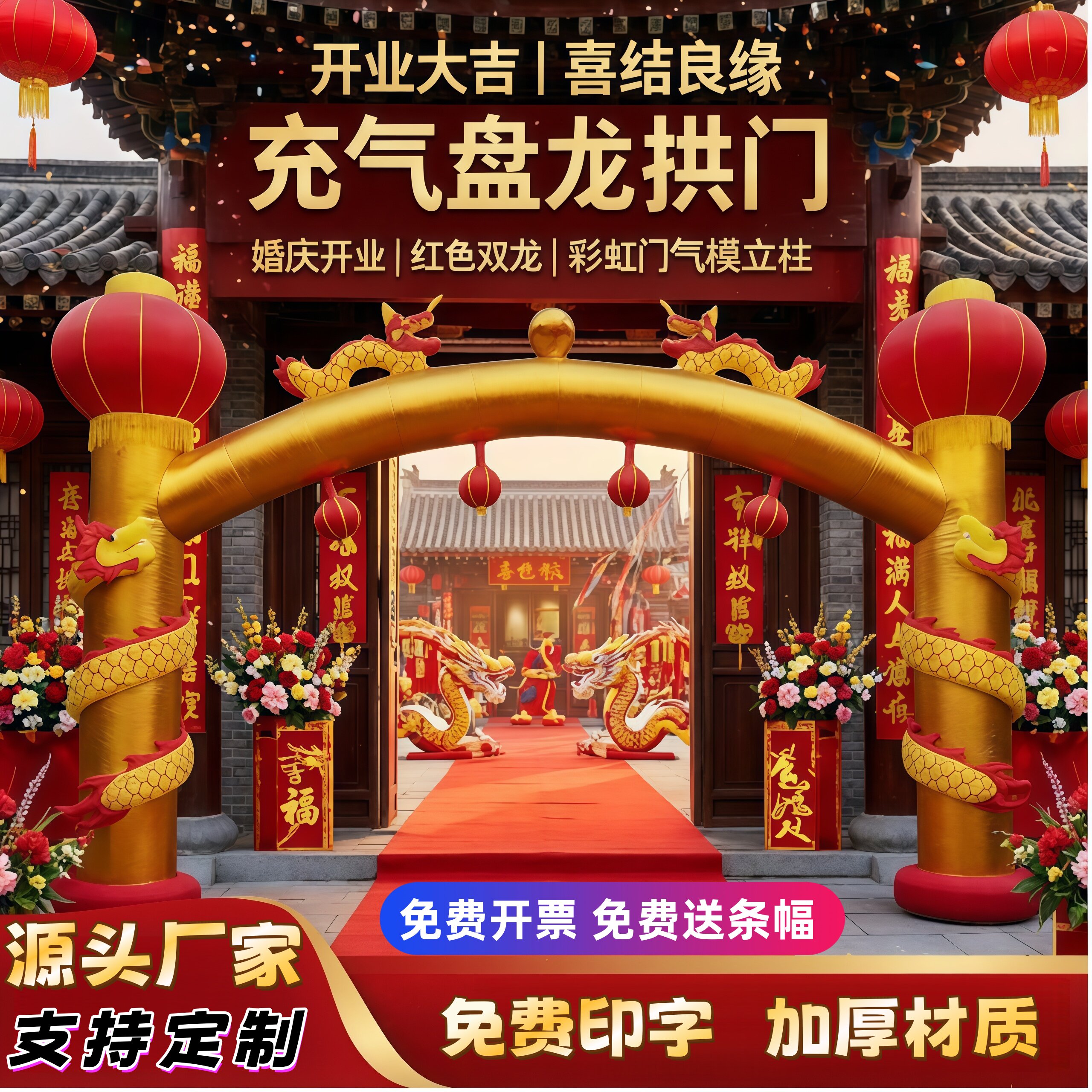 开业庆典充气盘龙拱门婚庆红色双龙拱门结婚婚礼彩虹门气模立柱