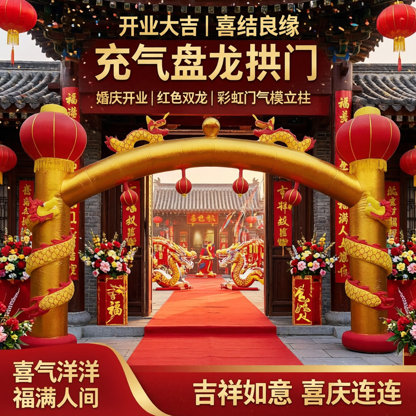 开业庆典充气盘龙拱门婚庆红色双龙拱门结婚婚礼彩虹门气模立柱