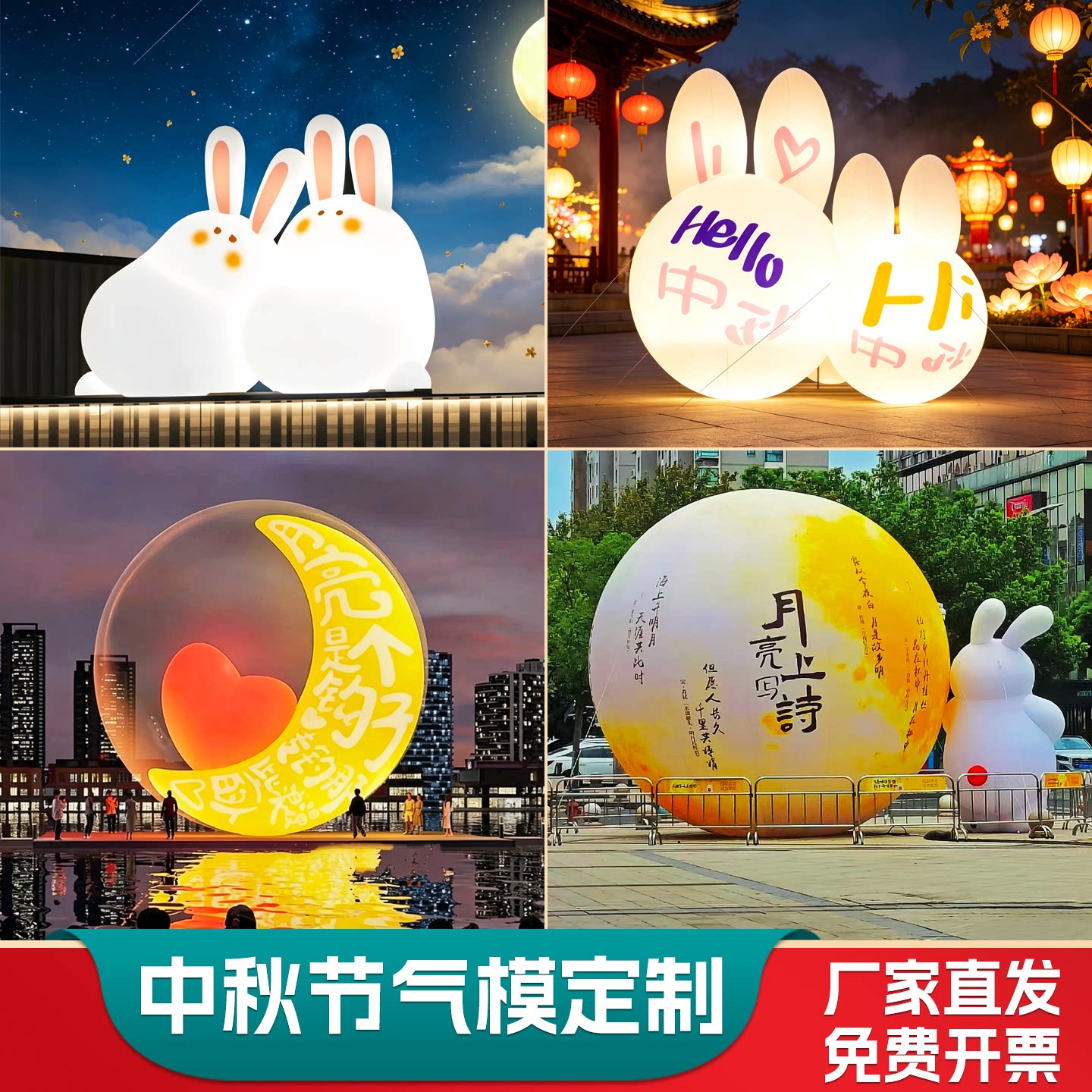 中秋发光月亮玉兔充气气模定制