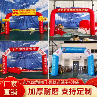 开业庆典充气拱门四方彩虹门赛事活动户外广告气模定制印字造型