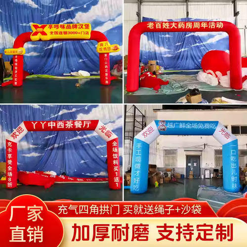 开业庆典户外充气拱门定制印字