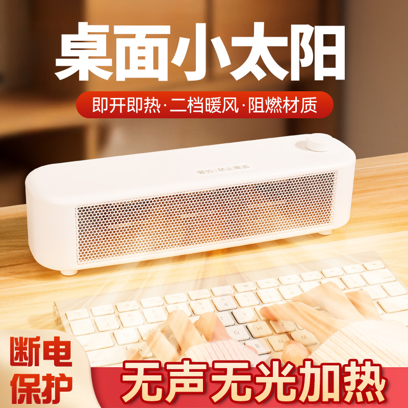2025新款取暖器桌面暖风机办公室家用神器小型电暖器电热节能省电