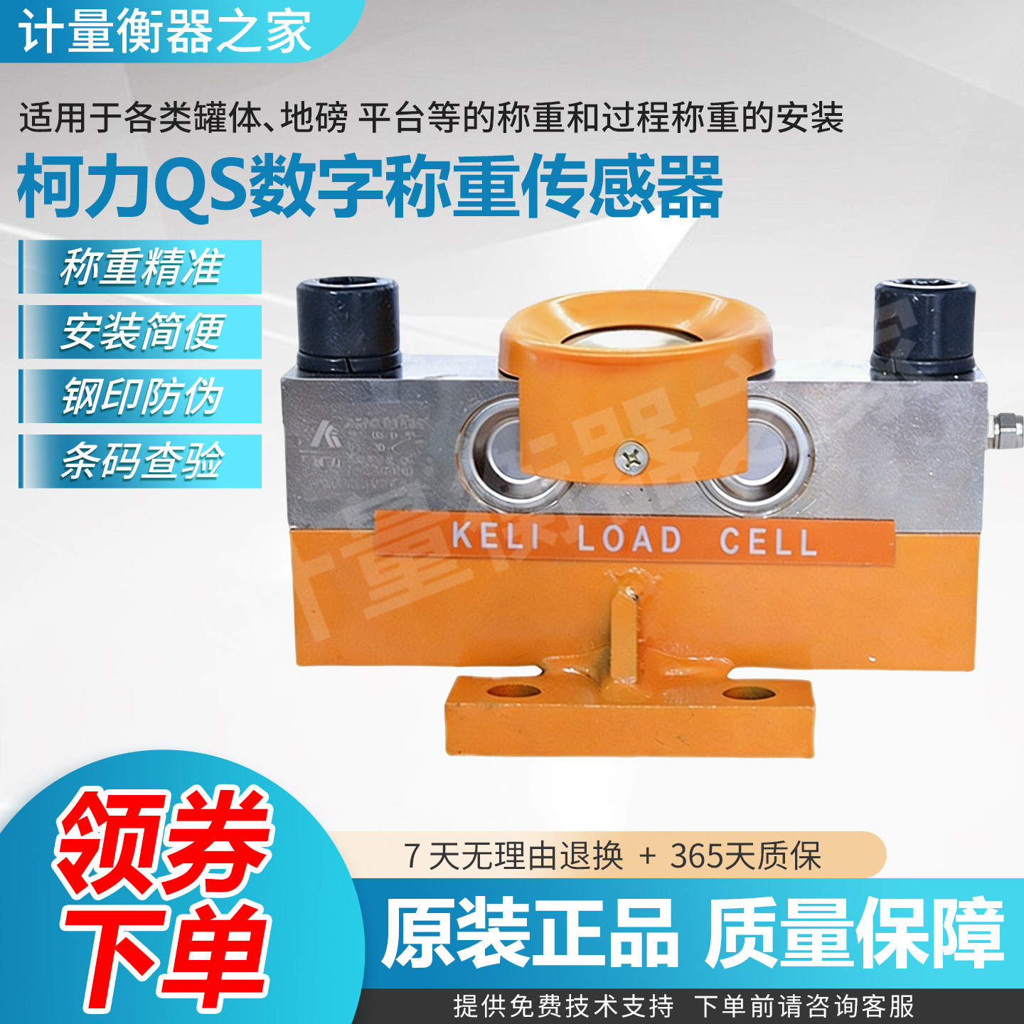 柯力QS地磅数字称重传感器图片