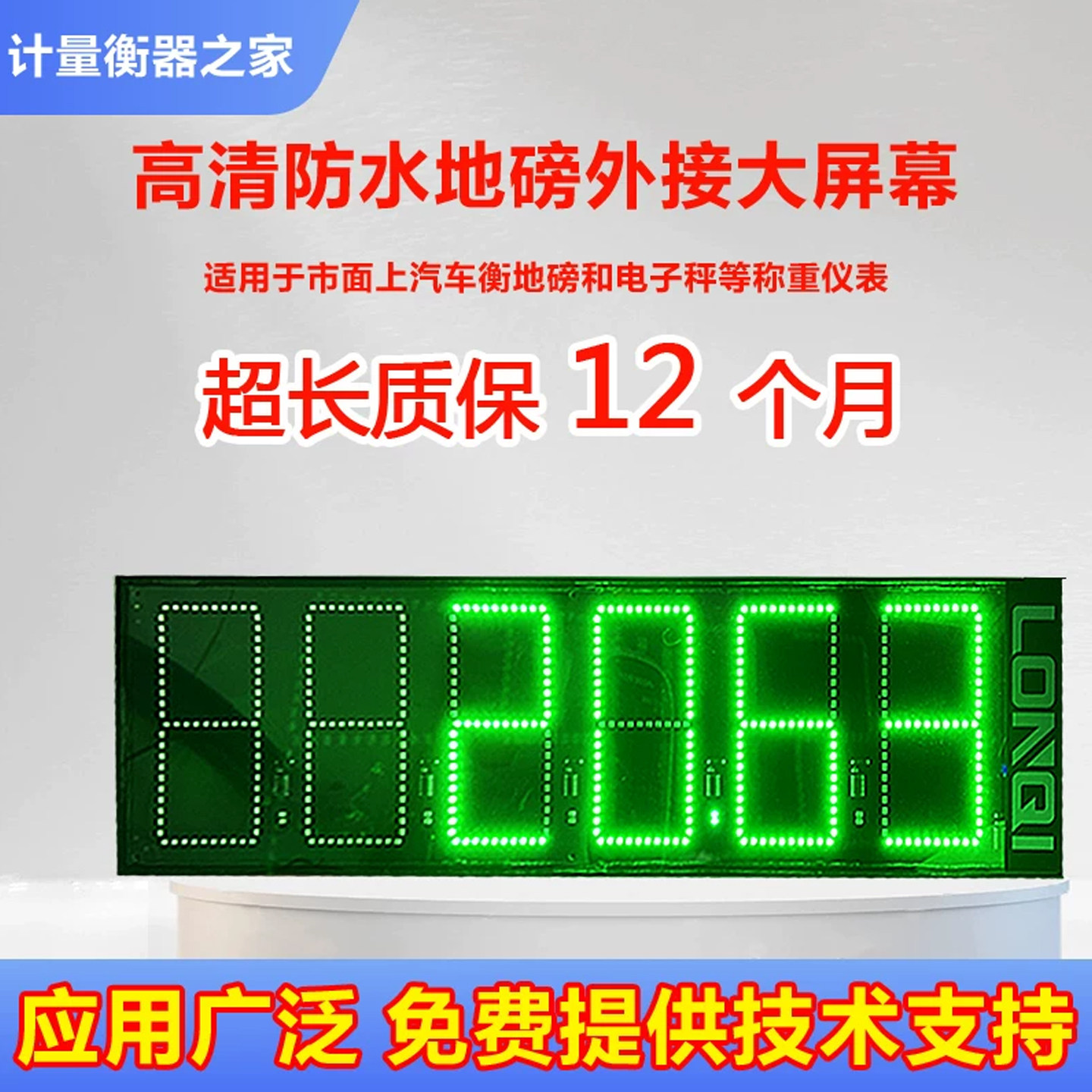 柯力耀华YHL大屏幕地磅大屏幕外接显示器高亮度防水重量显示屏