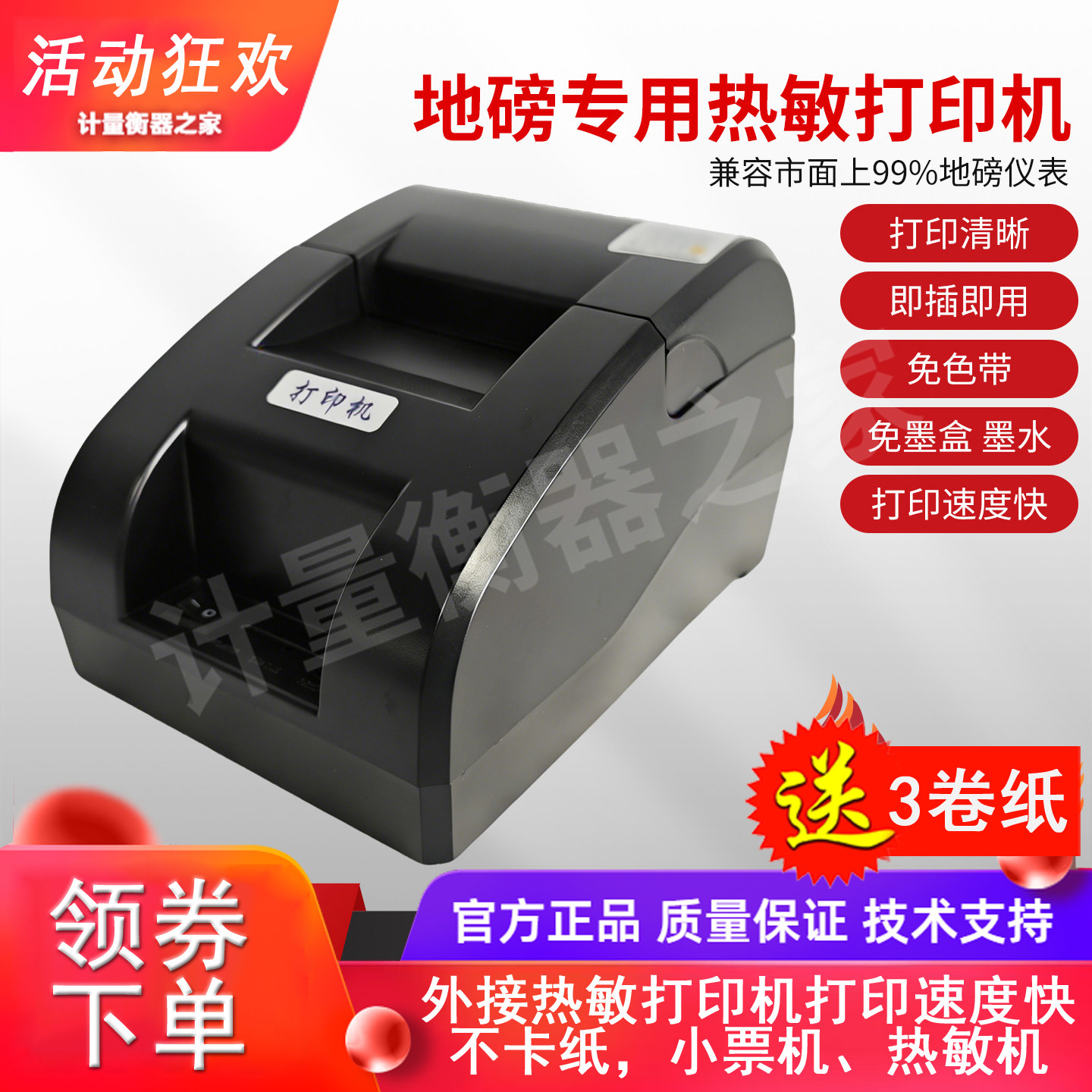 地磅外接热敏打印机耀华柯力通用图片