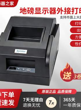 耀华A9/DS3柯力D12/2008地磅显示器外接打印机地磅磅单打印热敏机
