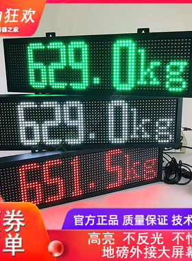 地磅大屏幕地磅外接显示屏防水监控高清显示器耀华柯力顶松大屏幕