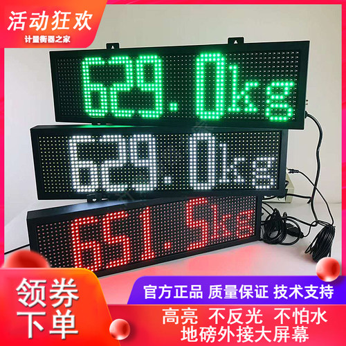 高清防水地磅大屏幕监控专用地磅