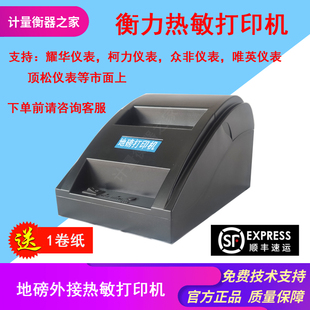 衡力地磅外接热敏打印机58打印机并口地磅打印机耀华柯力仪表通用