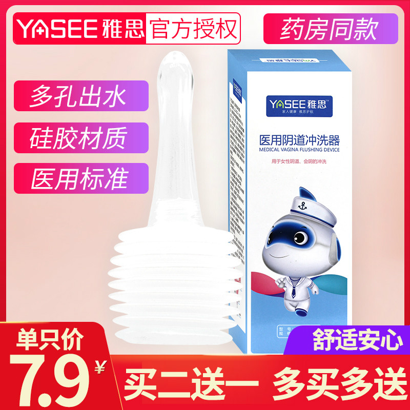 阴道私处冲洗器医用非一次性无菌清洗阴器洁阴妇科女性外阴到家用在类目 OTC药品/医疗器械/计生用品, 医疗器械, 医用用具中 - 来自Buy2taobao.com提供专业的淘宝代购服务