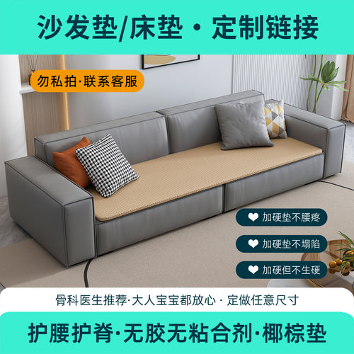 椰棕护腰床板床垫片硬床板硬板床垫护脊椎沙发垫定制尺寸链接