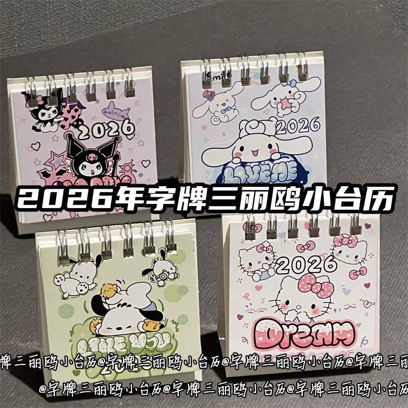 2026年字牌三丽鸥小台历ins风少女心学生迷你日历高颜值桌面摆饰