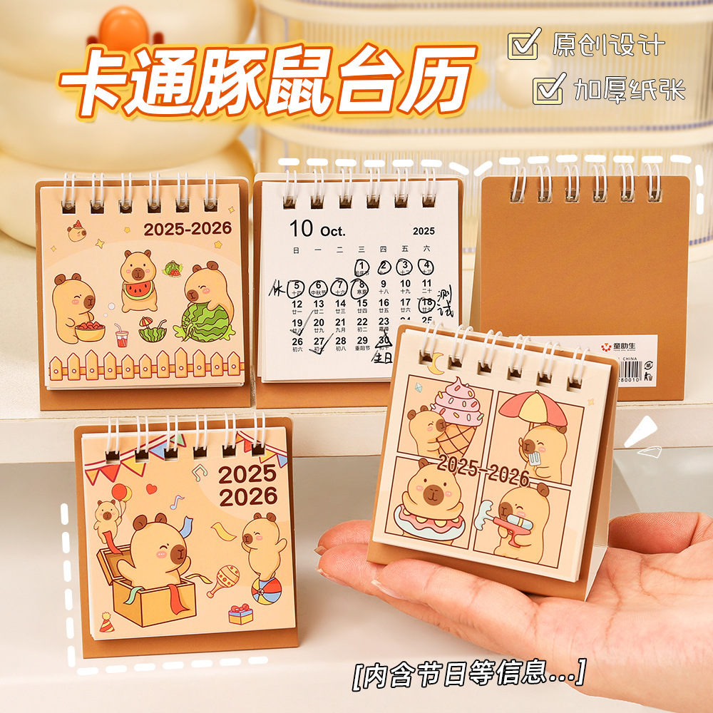 2026年卡皮巴拉迷你小台历日历高颜值桌面摆件新年学生备忘计划表