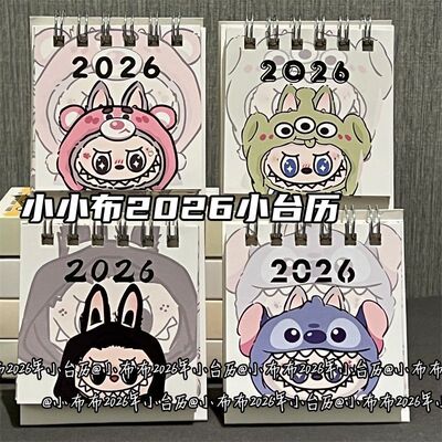 2026年小拉布布台历ins高颜值少女心可爱学生迷你桌面小日历摆饰