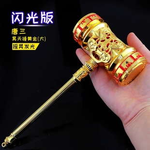 斗罗大陆闪光昊天锤大号武魂殿令牌龙王传说唐门唐三海神叉模型
