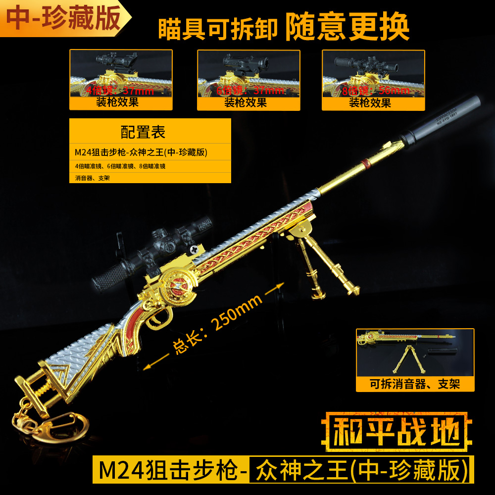 和平精英刺激战场众神之王狙击