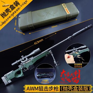 awm狙击a仿真w合金m模型全金属大型抛壳wm大号aw玩具awn抢狙击枪