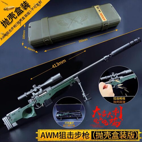 仿真合金模型玩具狙击枪