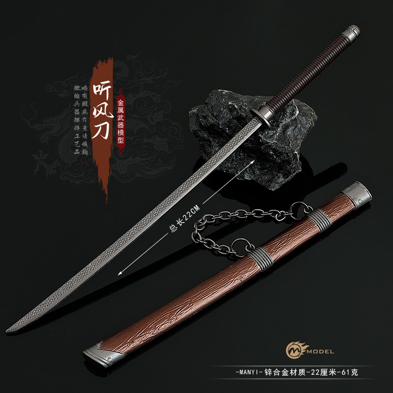 影视周边兵器目中无人成瞎子听风刀带鞘合金武器模型金属摆件22CM - 实物图