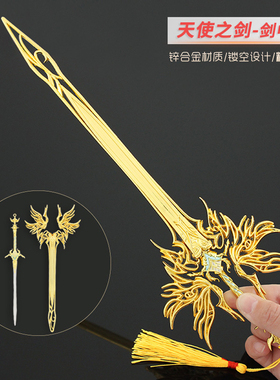 斗罗大陆大号天使之剑千仞雪武器模型金属带鞘刀合金摆件玩具30CM