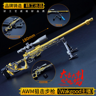 绝地求生武器玩具Wakgood主播版 皮肤AWM狙击步****M24湛蓝色小模型