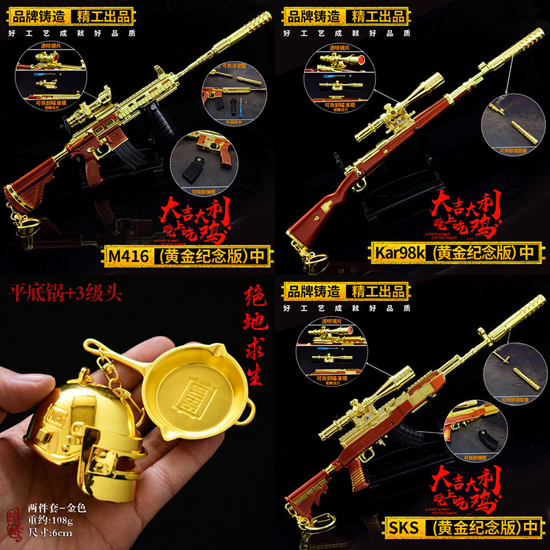 吃鸡武器模型钥匙扣挂件