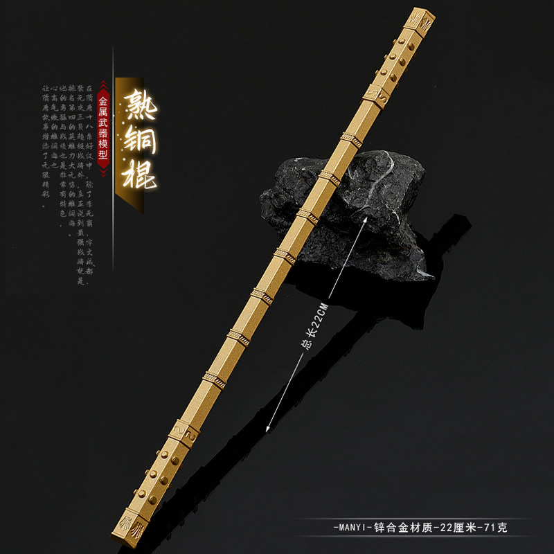 隋唐演义影视兵器雄阔海熟铜棍金属武器模型合金摆件玩具22cm